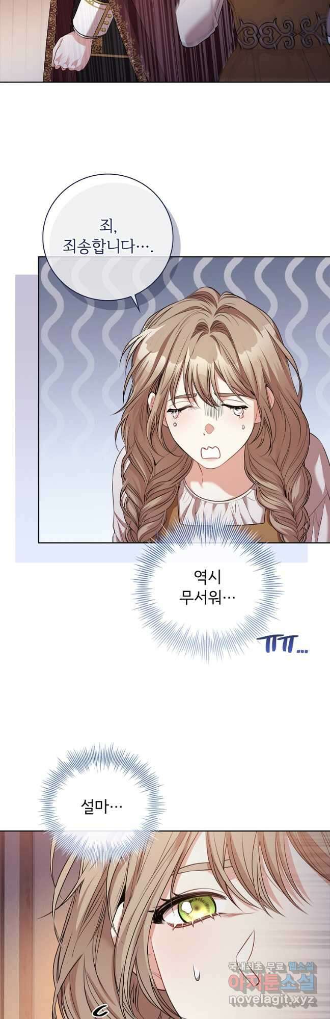 폭군의 비서관이 되었습니다 91화 8