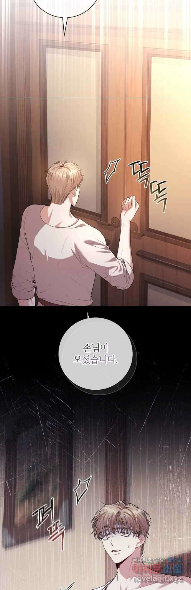 폭군의 비서관이 되었습니다 91화 12