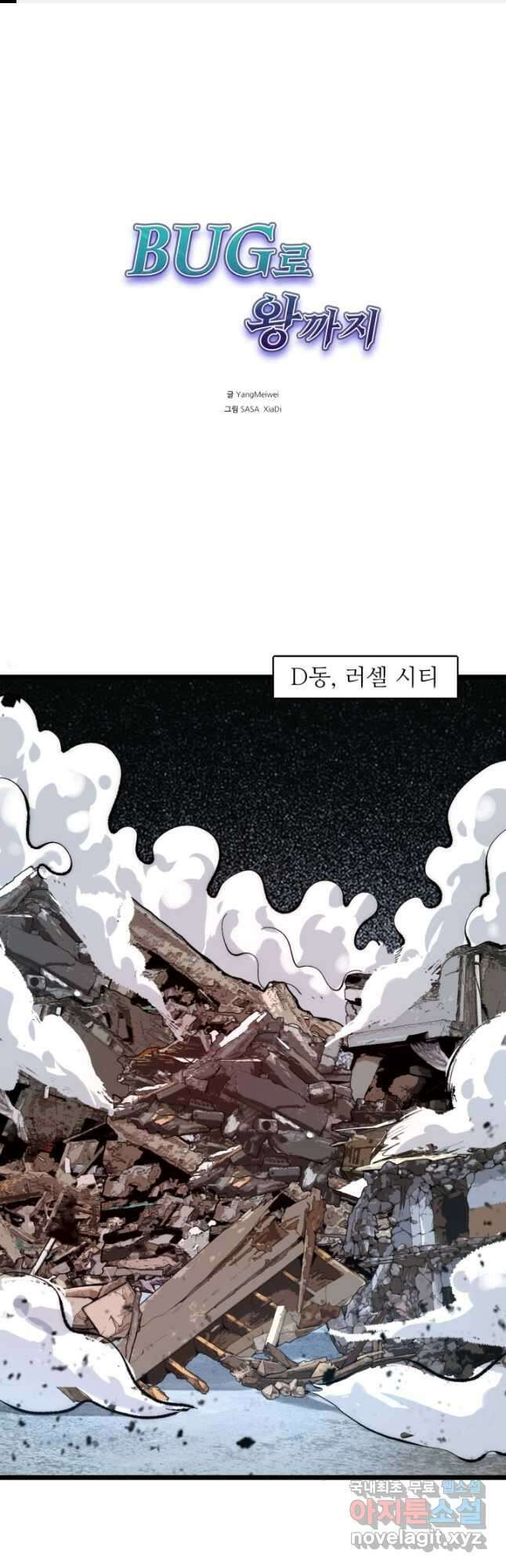 버그로 왕까지 98화 1