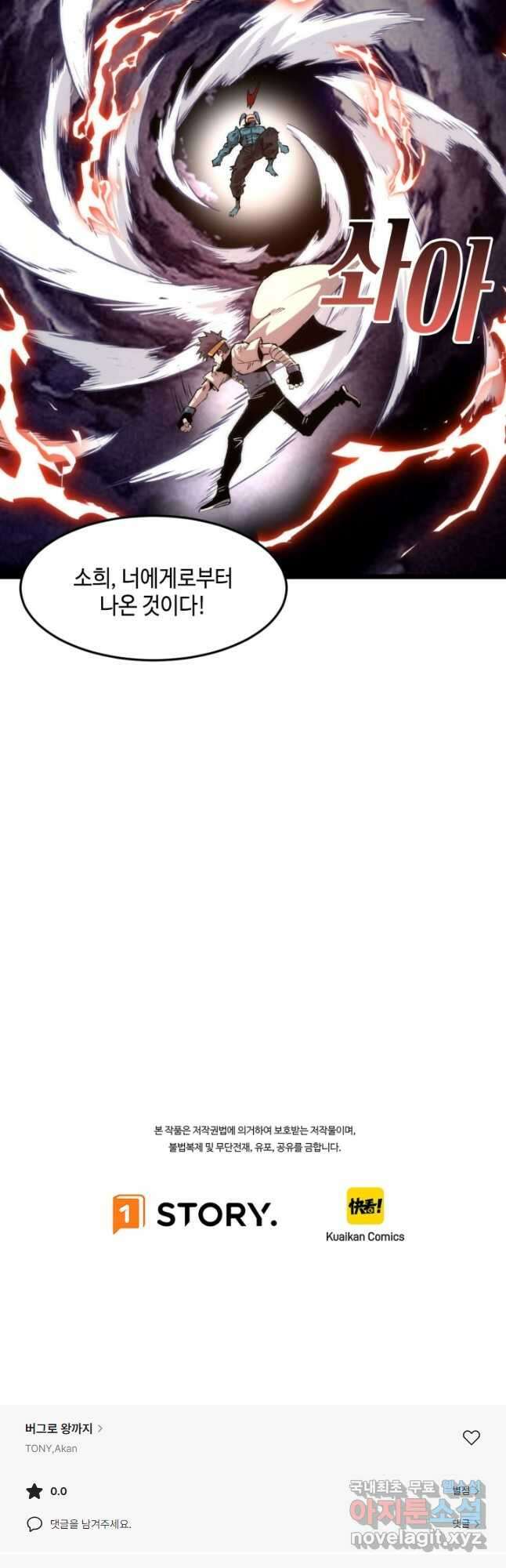 버그로 왕까지 98화 38