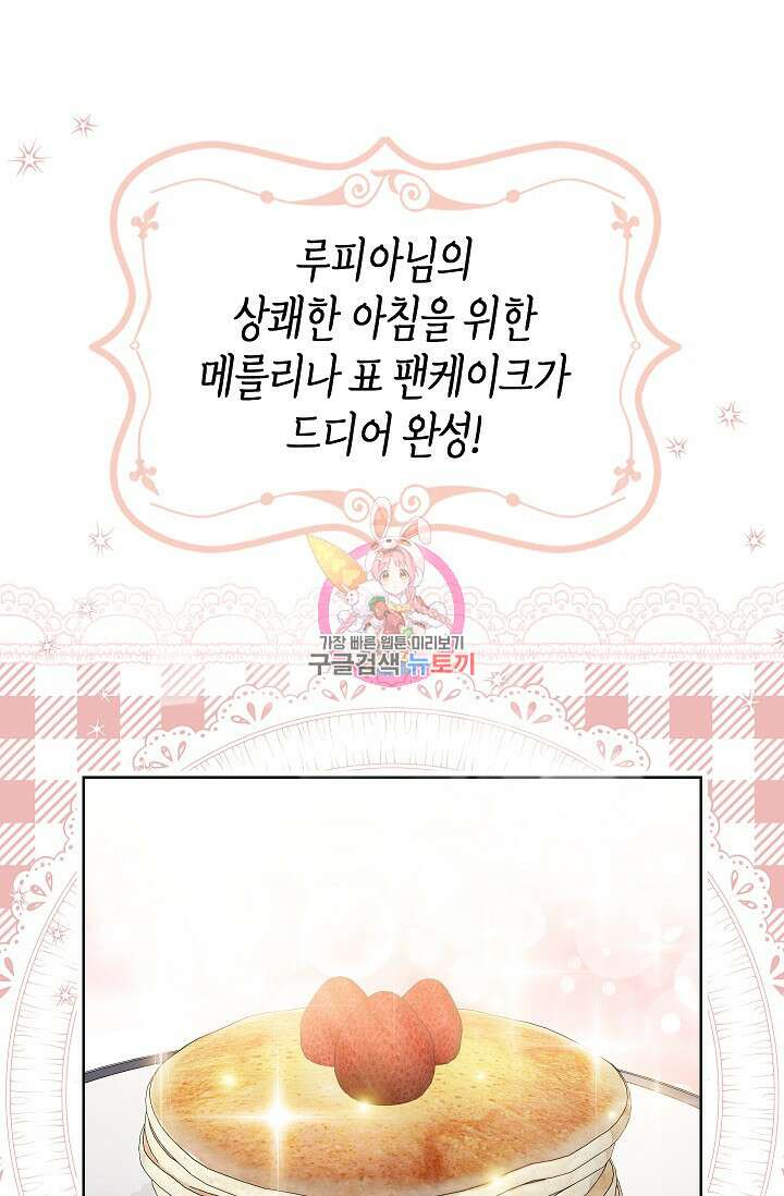 왕의 공녀 조심하세요! 마왕의 딸입니다 6화 1