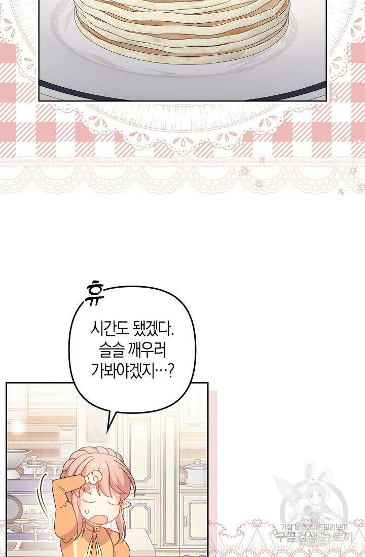왕의 공녀 조심하세요! 마왕의 딸입니다 6화 2