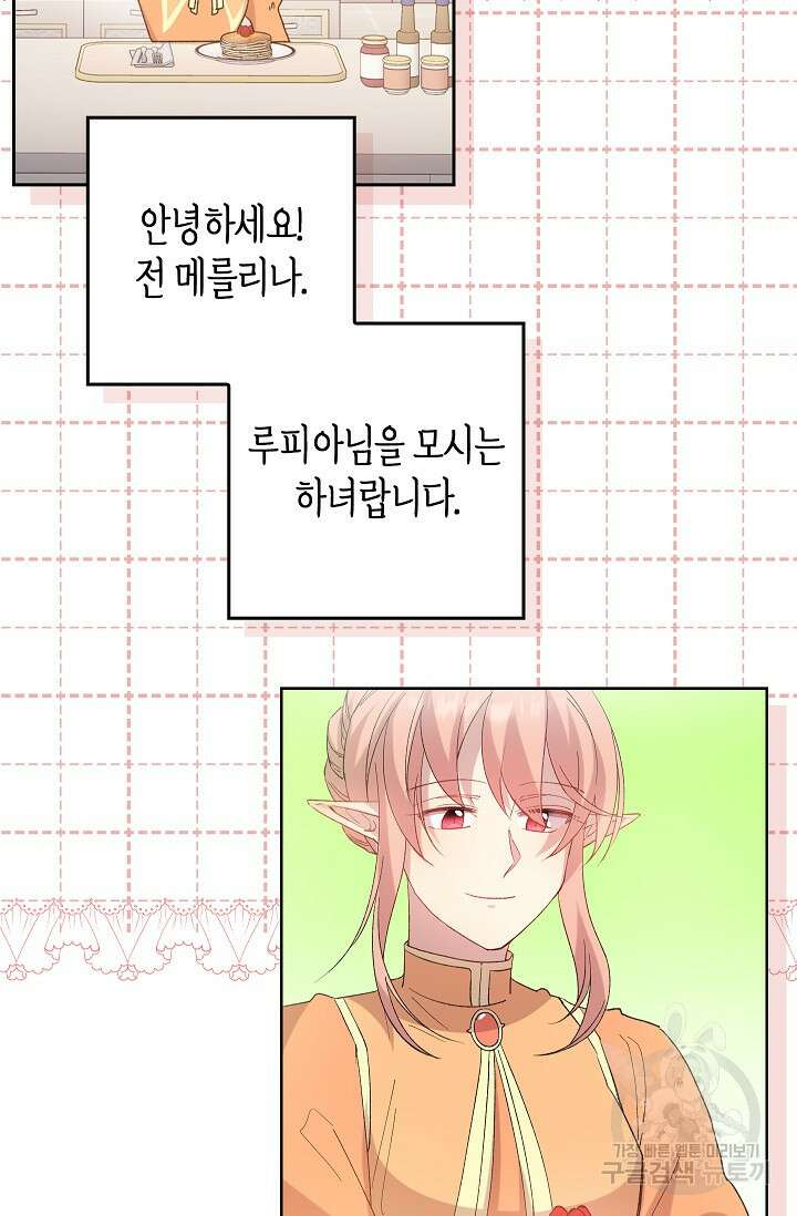 왕의 공녀 조심하세요! 마왕의 딸입니다 6화 3