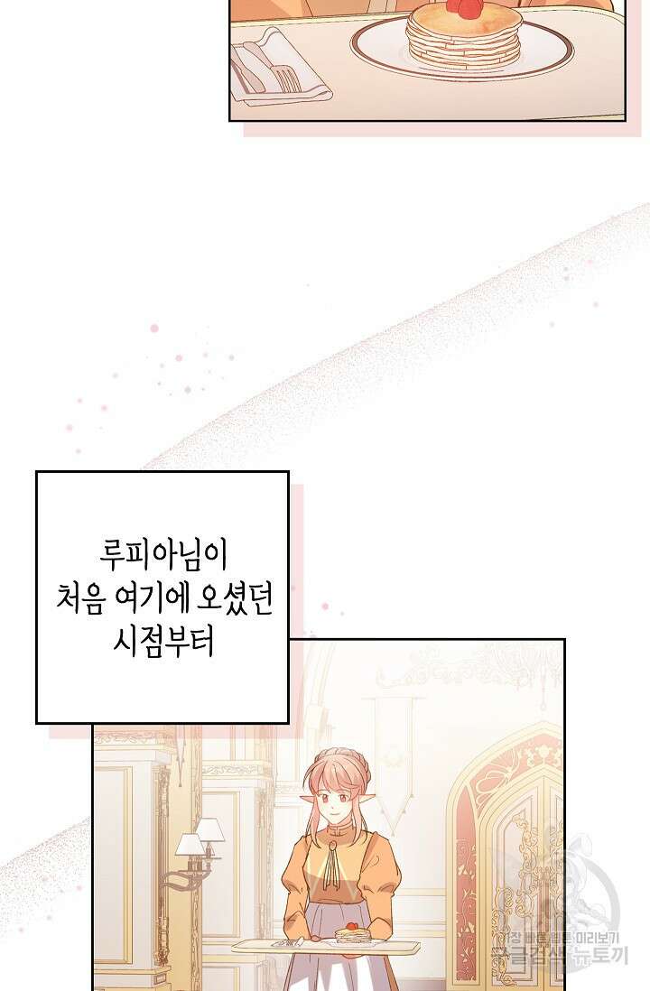 왕의 공녀 조심하세요! 마왕의 딸입니다 6화 4