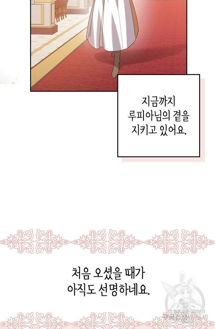 왕의 공녀 조심하세요! 마왕의 딸입니다 6화 5