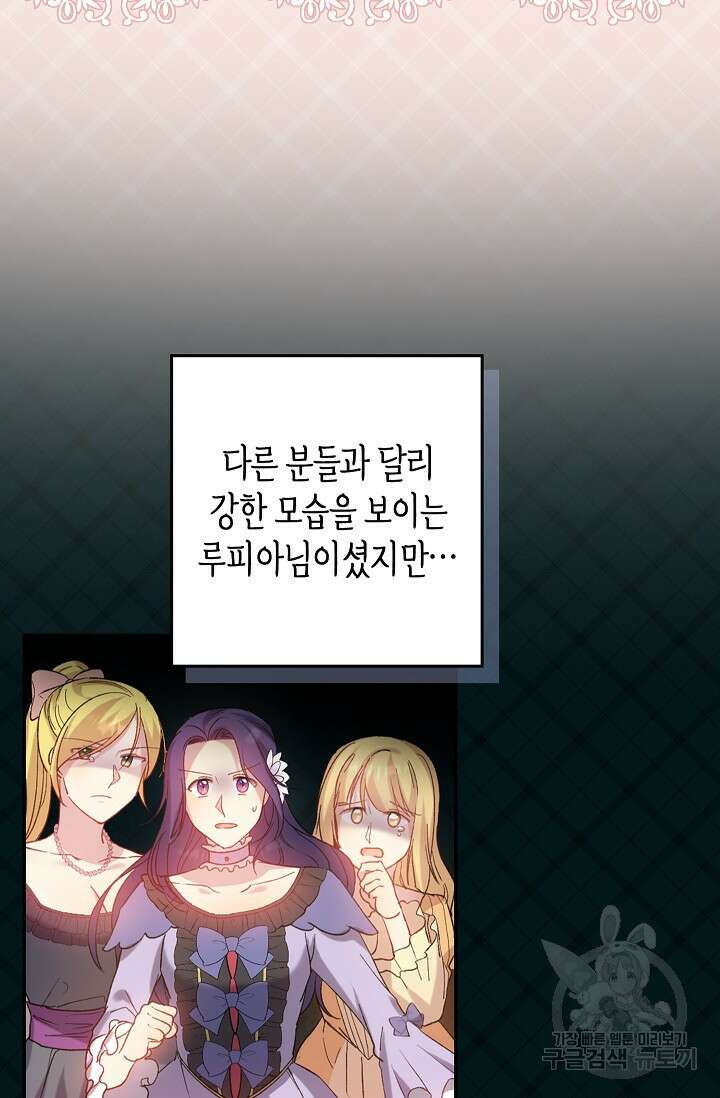 왕의 공녀 조심하세요! 마왕의 딸입니다 6화 6