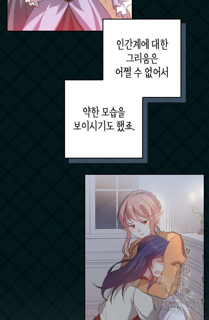 왕의 공녀 조심하세요! 마왕의 딸입니다 6화 7