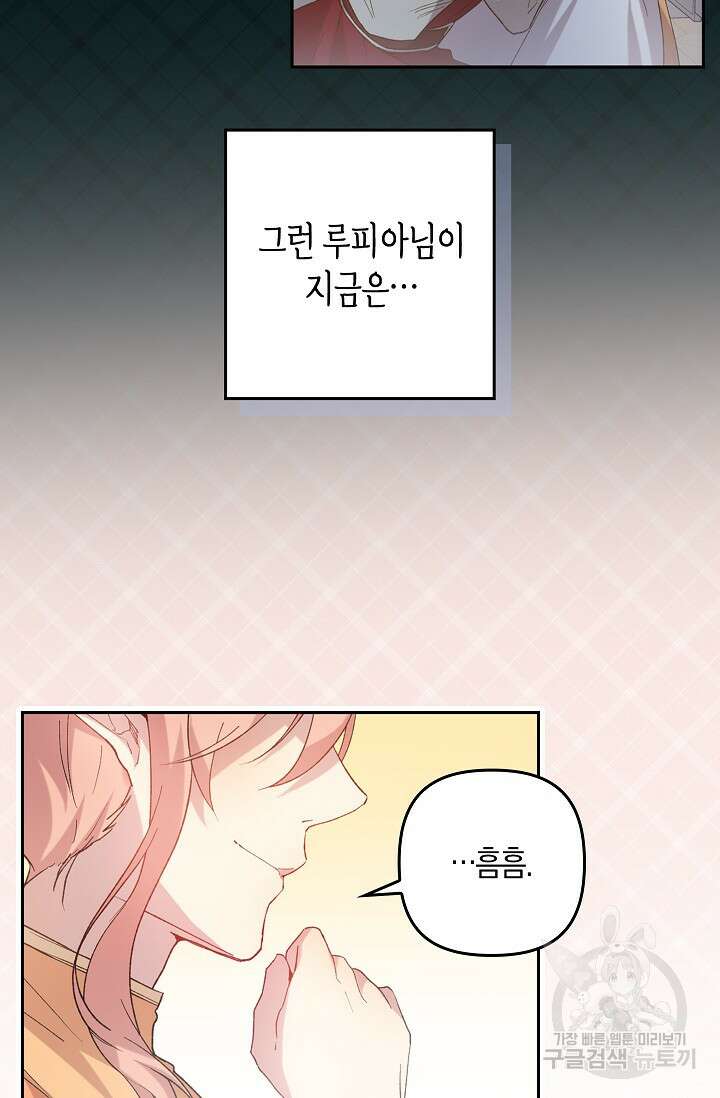 왕의 공녀 조심하세요! 마왕의 딸입니다 6화 8