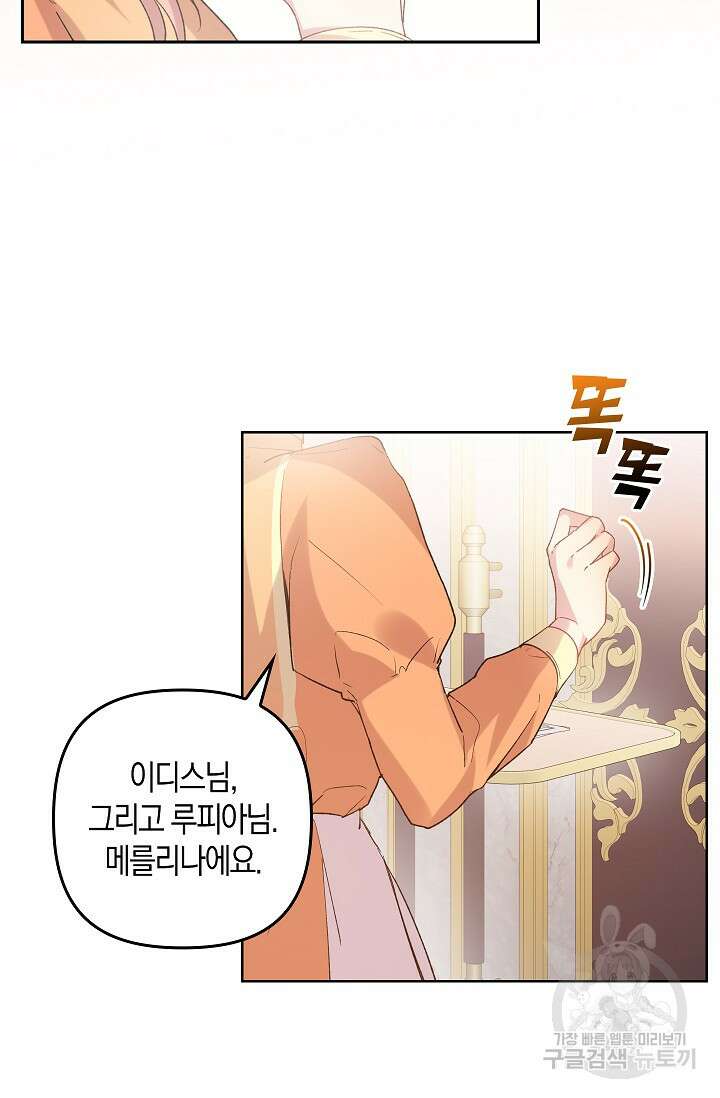 왕의 공녀 조심하세요! 마왕의 딸입니다 6화 9