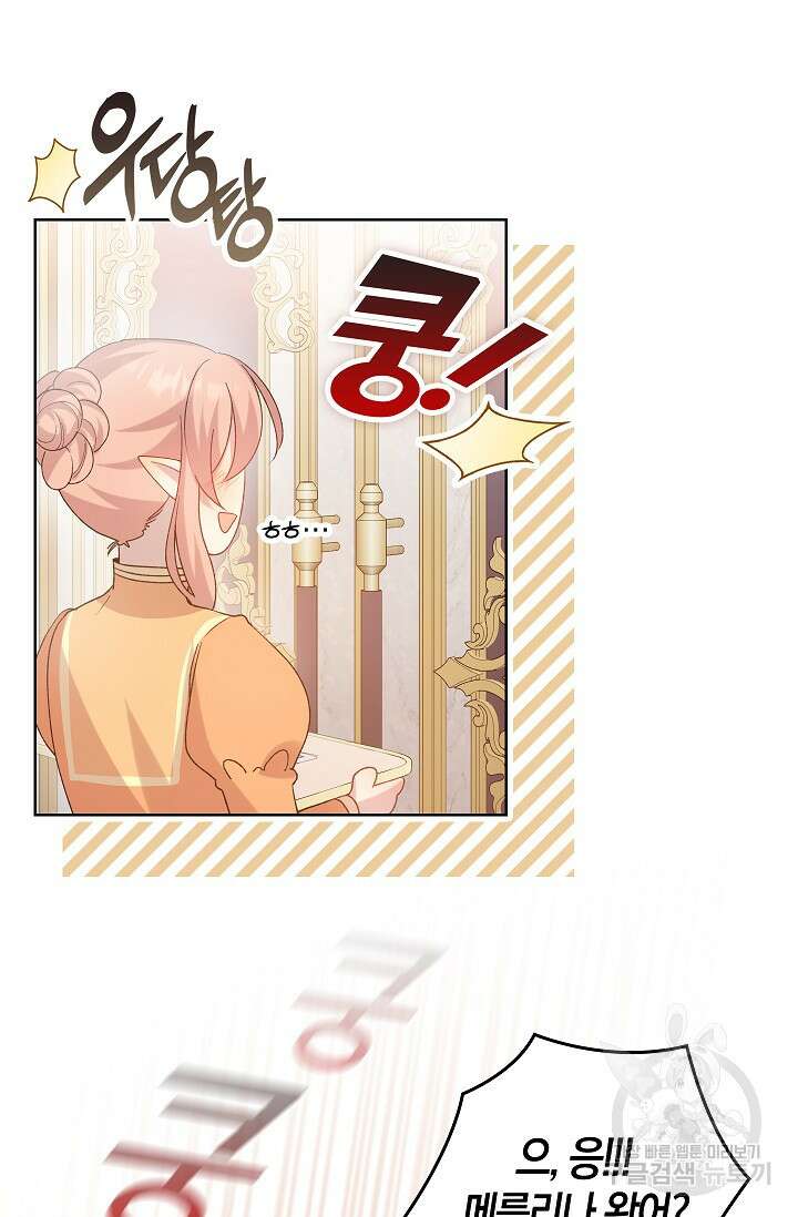왕의 공녀 조심하세요! 마왕의 딸입니다 6화 11