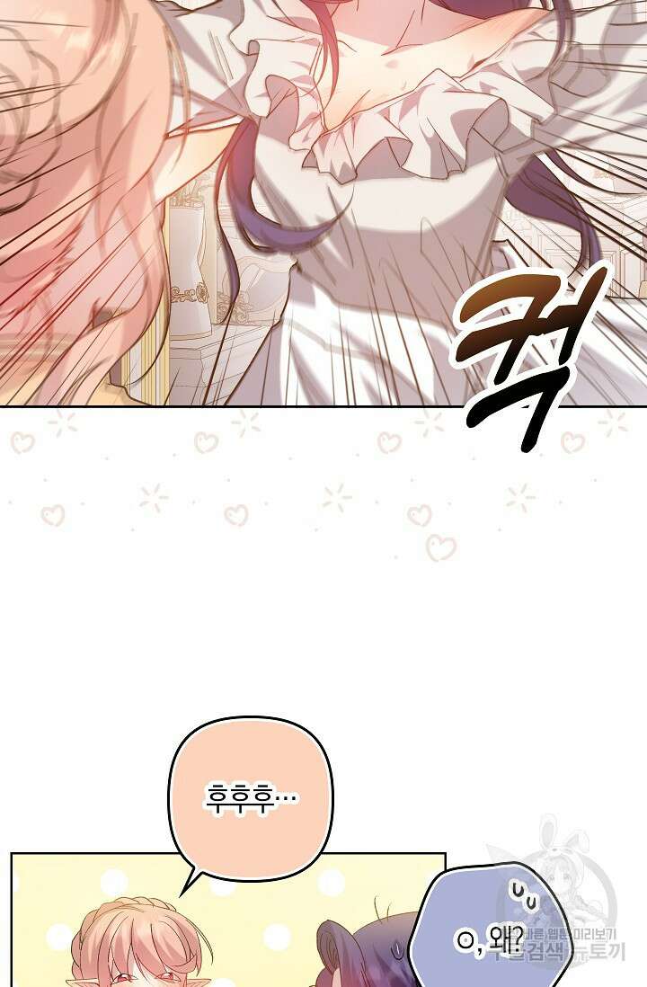왕의 공녀 조심하세요! 마왕의 딸입니다 6화 13