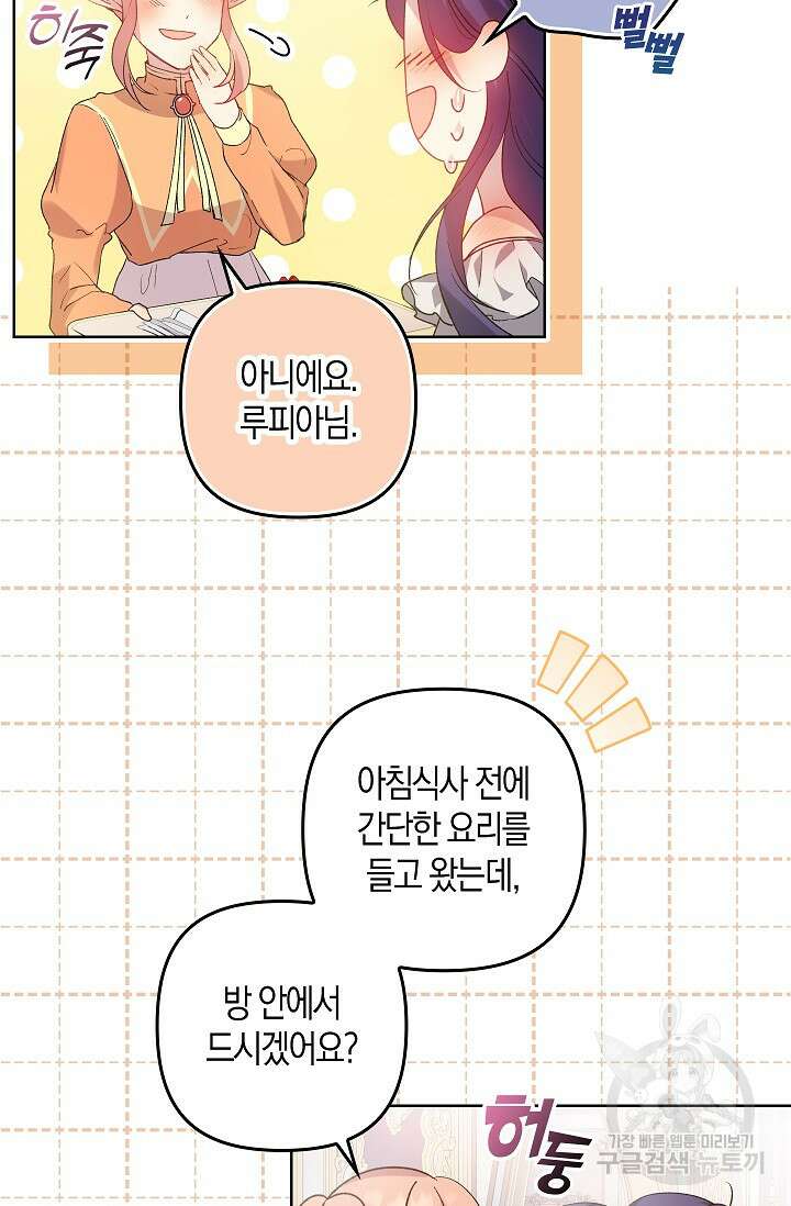 왕의 공녀 조심하세요! 마왕의 딸입니다 6화 14