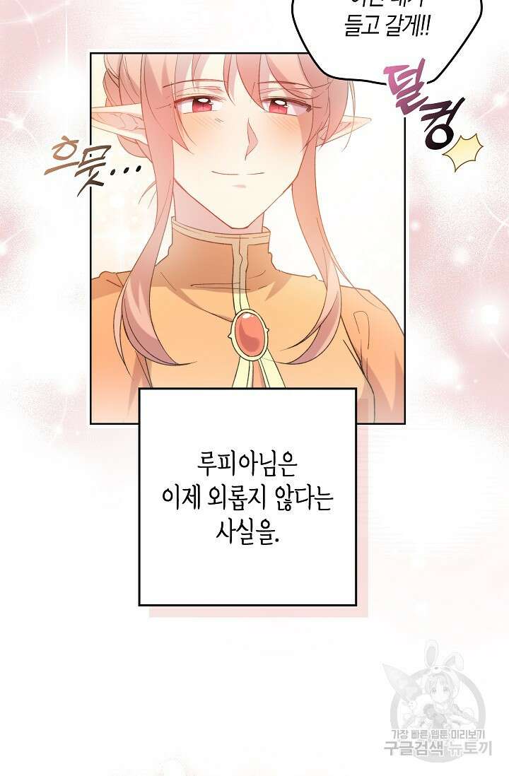 왕의 공녀 조심하세요! 마왕의 딸입니다 6화 16