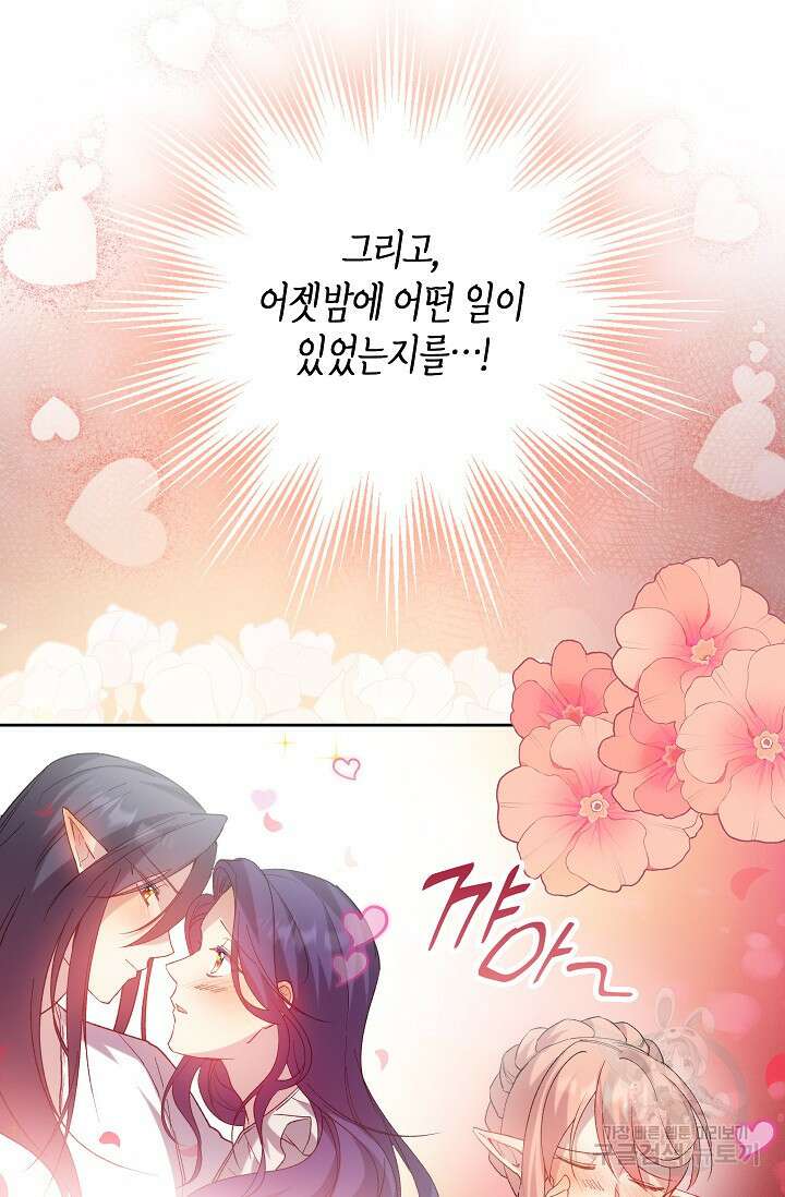 왕의 공녀 조심하세요! 마왕의 딸입니다 6화 17