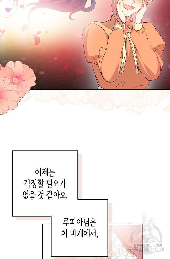 왕의 공녀 조심하세요! 마왕의 딸입니다 6화 18