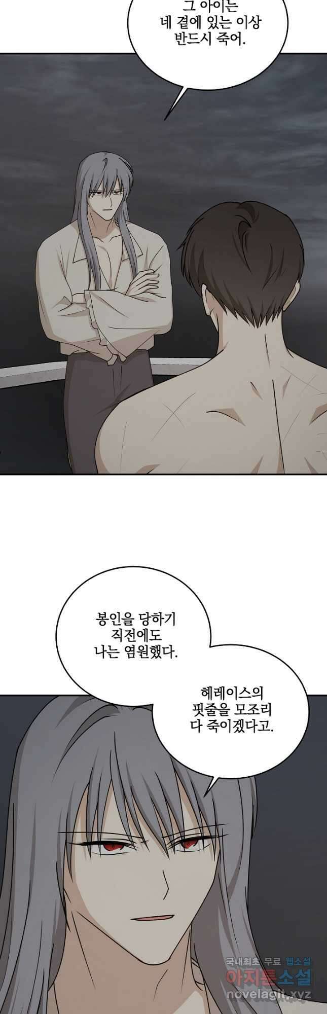 폭군의 애착인형 84화 4