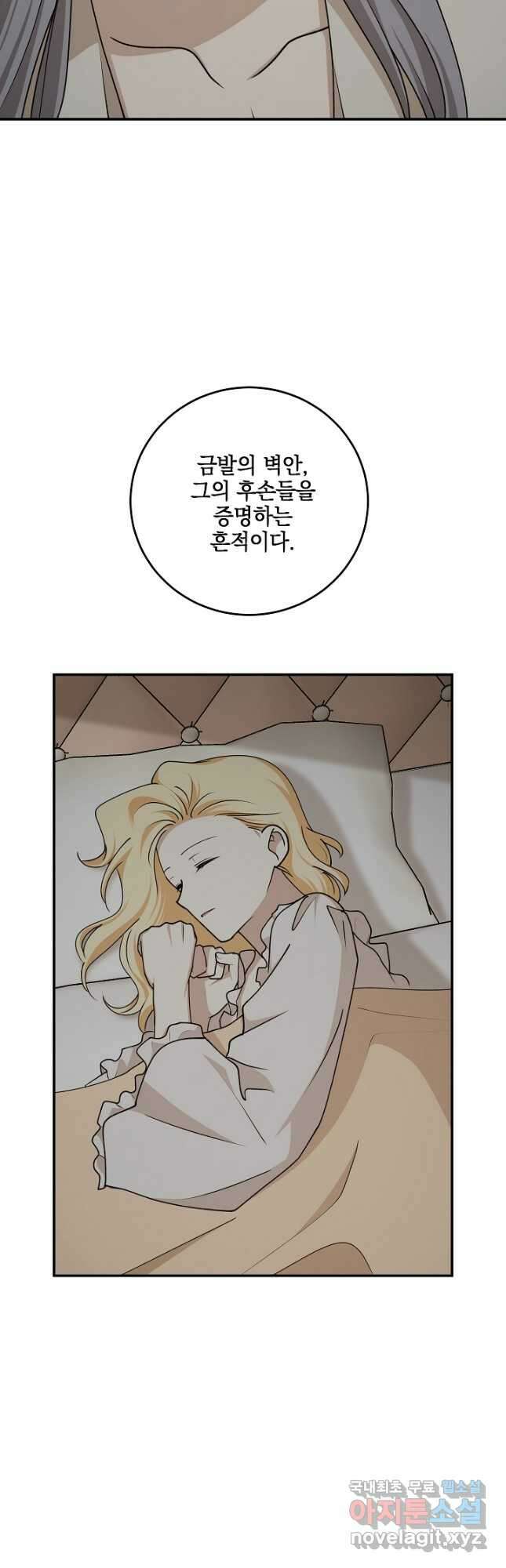 폭군의 애착인형 84화 5