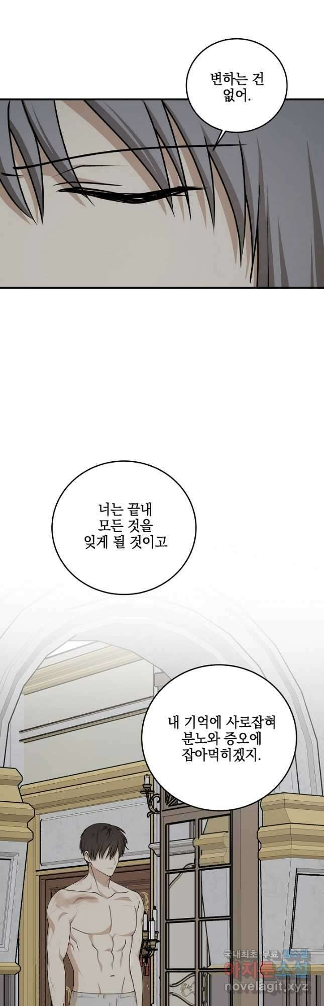 폭군의 애착인형 84화 6
