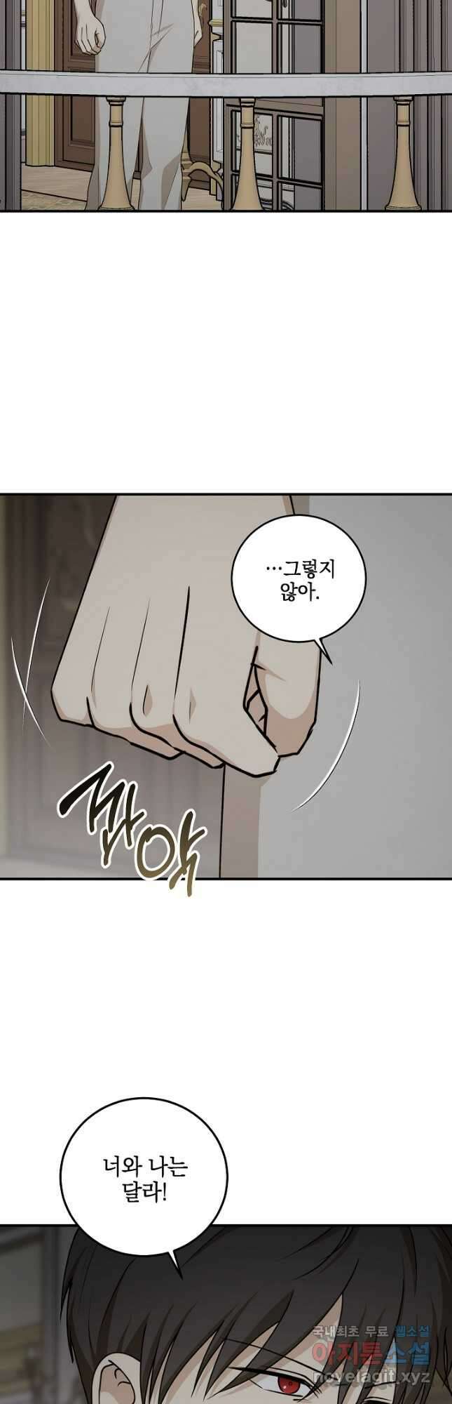 폭군의 애착인형 84화 7