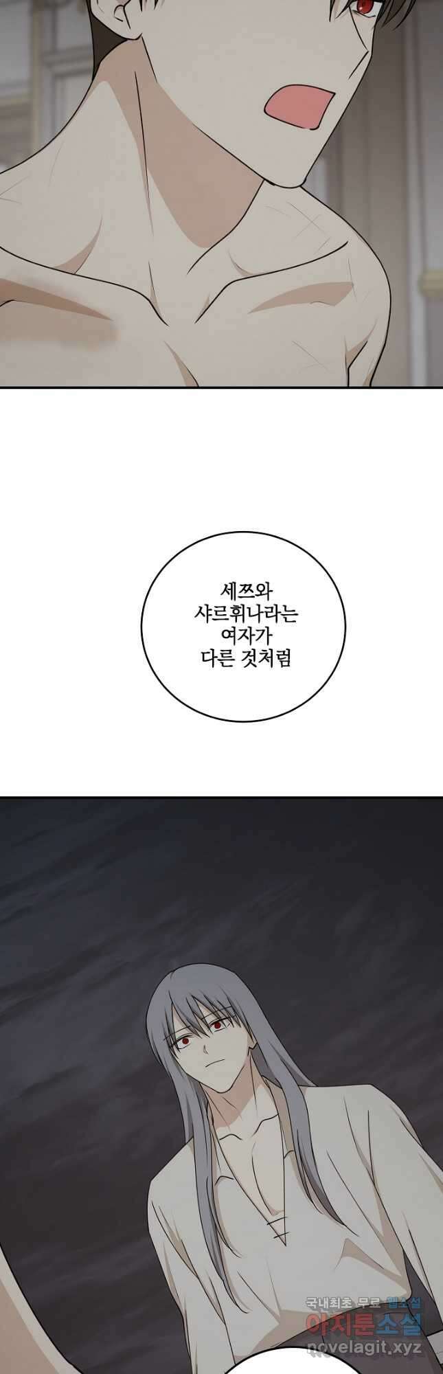 폭군의 애착인형 84화 8