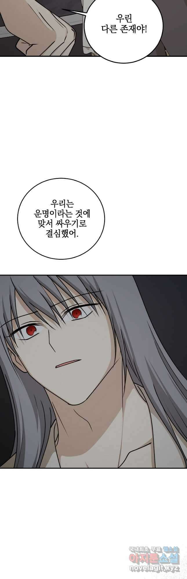 폭군의 애착인형 84화 9