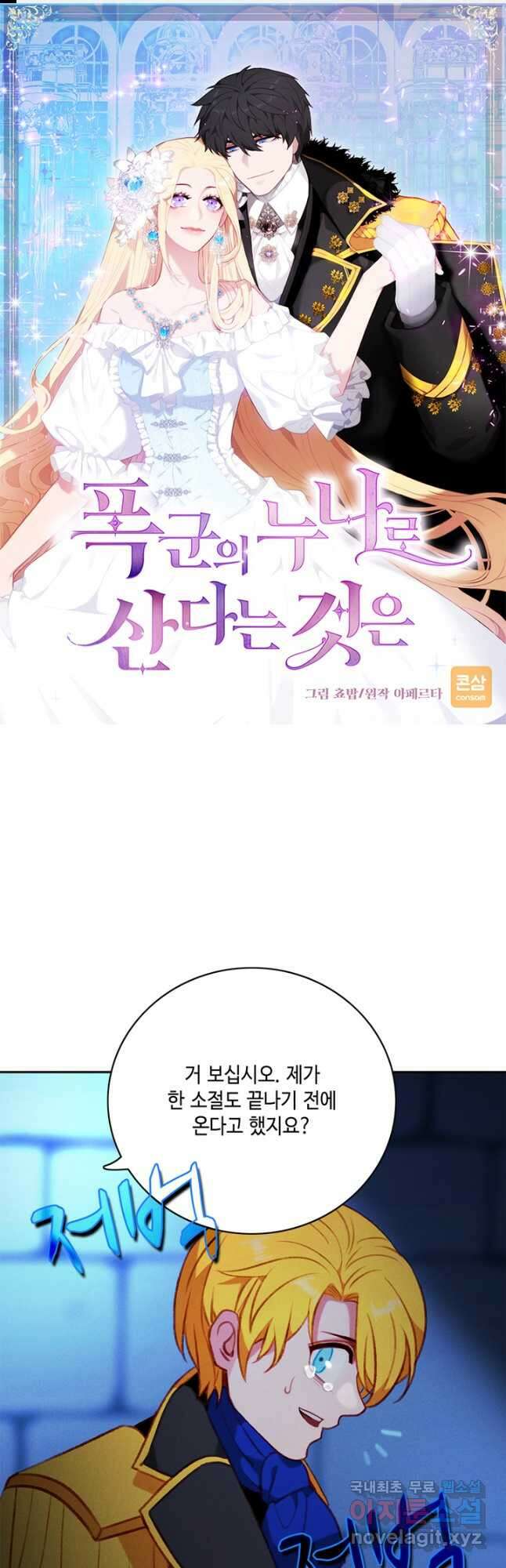 폭군의 누나로 산다는 것은 156화 1