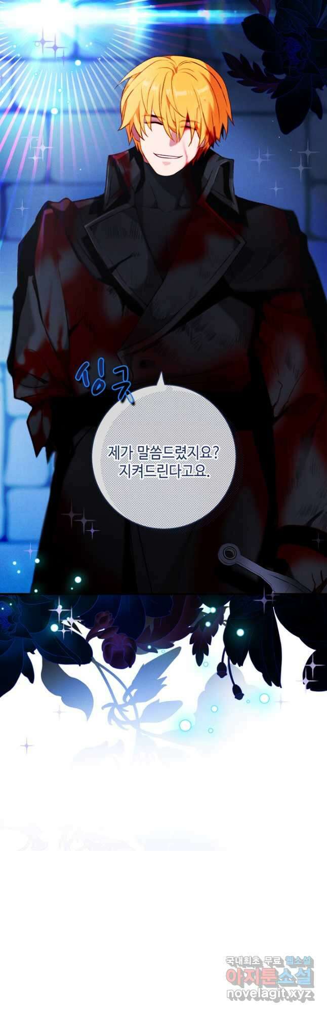 폭군의 누나로 산다는 것은 156화 3