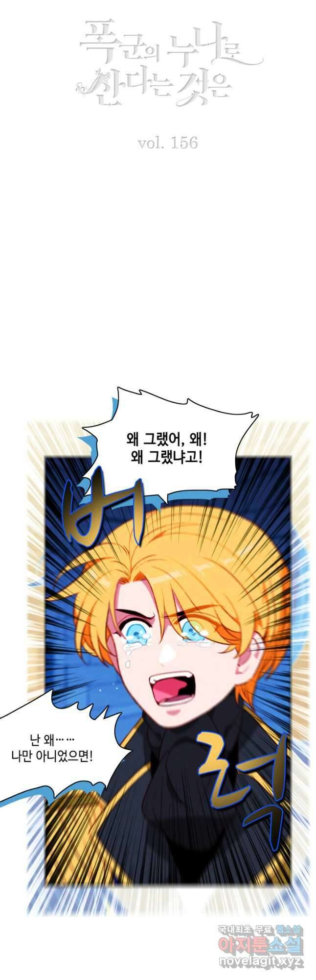 폭군의 누나로 산다는 것은 156화 4