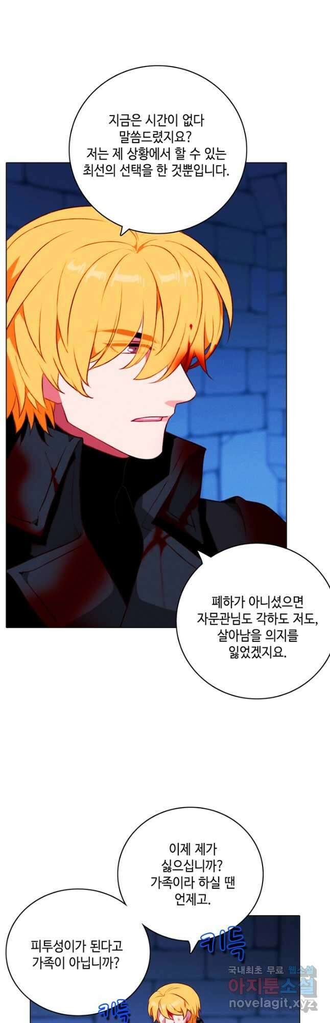 폭군의 누나로 산다는 것은 156화 5