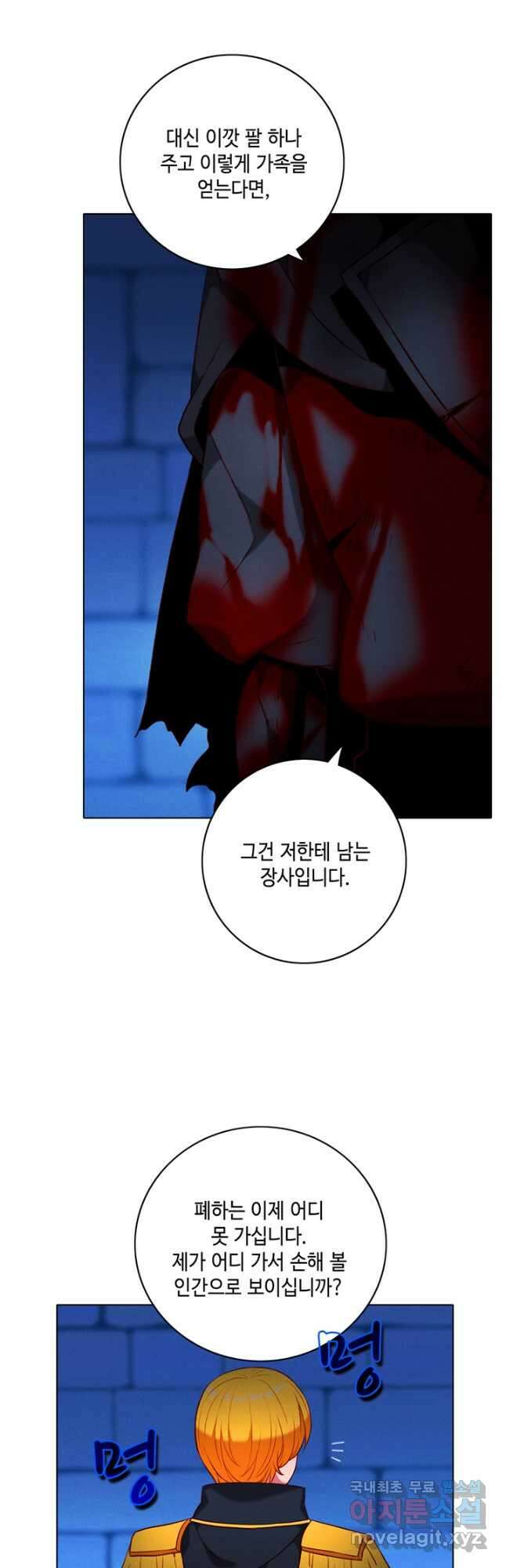 폭군의 누나로 산다는 것은 156화 7