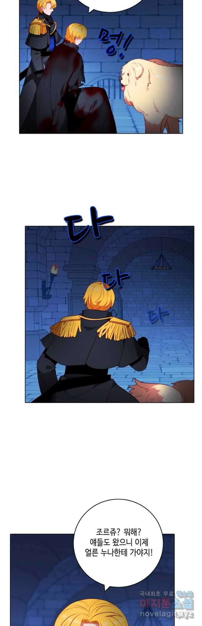 폭군의 누나로 산다는 것은 156화 9