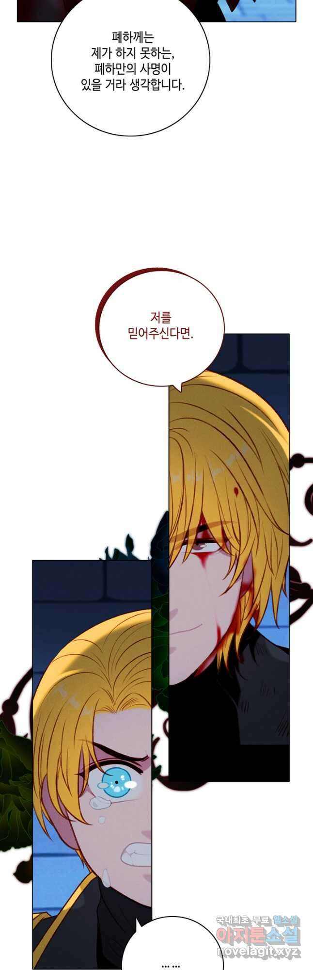 폭군의 누나로 산다는 것은 156화 12