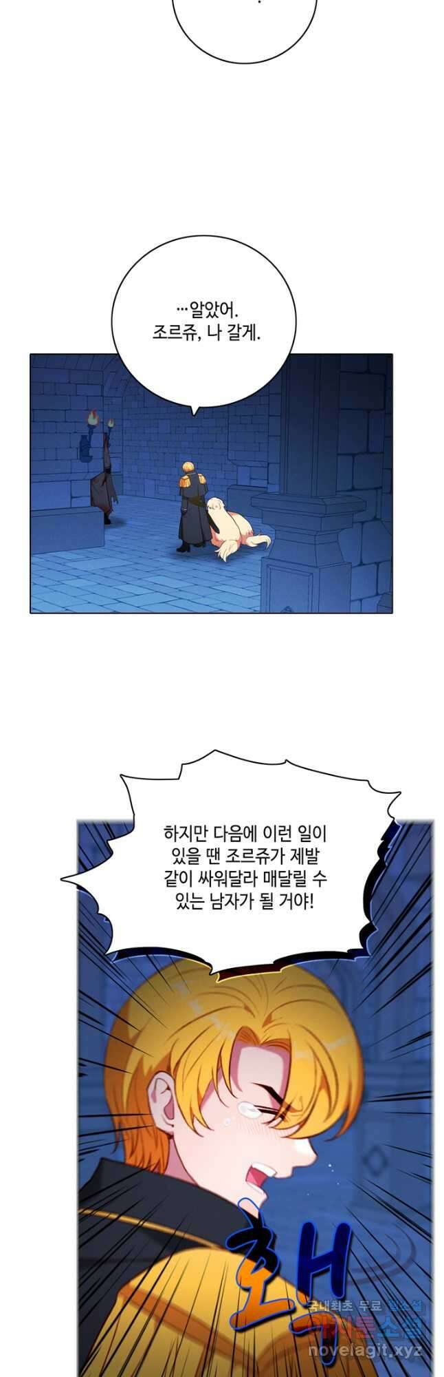 폭군의 누나로 산다는 것은 156화 13