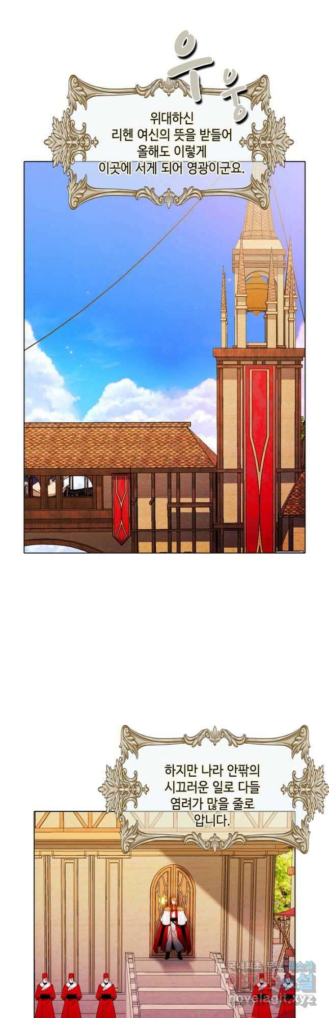폭군의 누나로 산다는 것은 156화 19