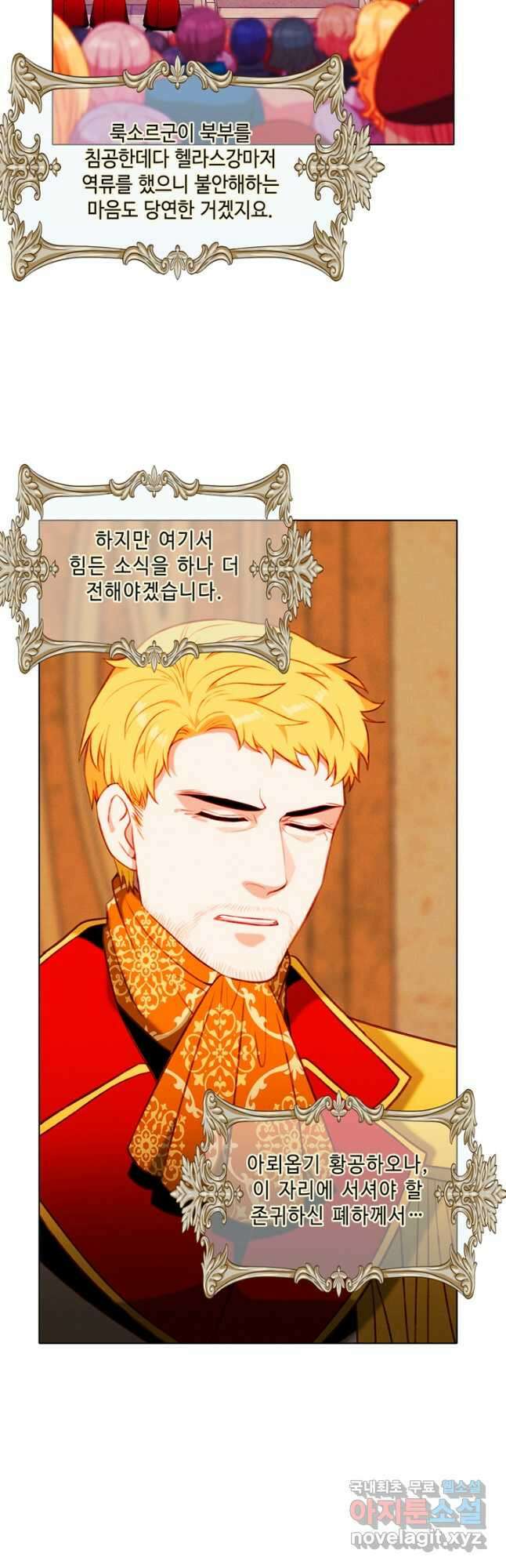 폭군의 누나로 산다는 것은 156화 20