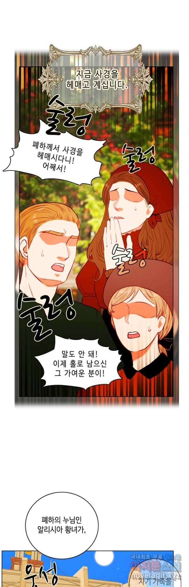 폭군의 누나로 산다는 것은 156화 21