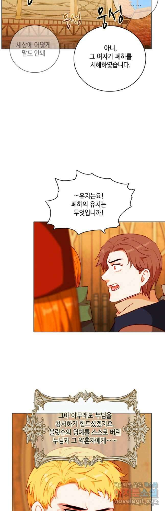 폭군의 누나로 산다는 것은 156화 22
