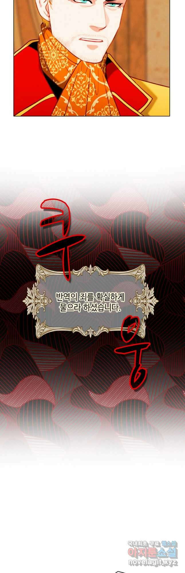 폭군의 누나로 산다는 것은 156화 23