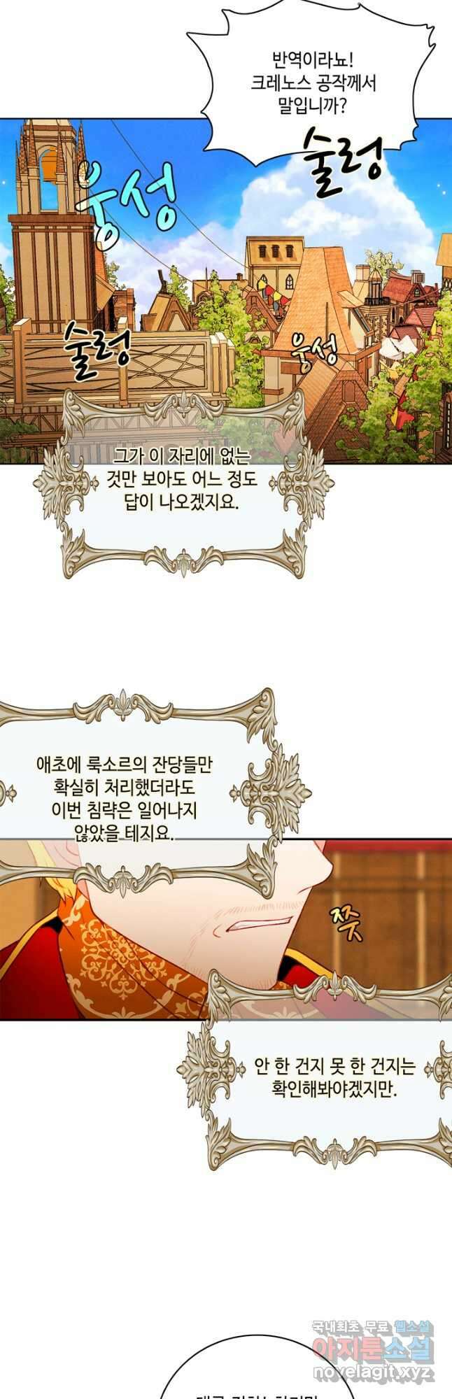 폭군의 누나로 산다는 것은 156화 24