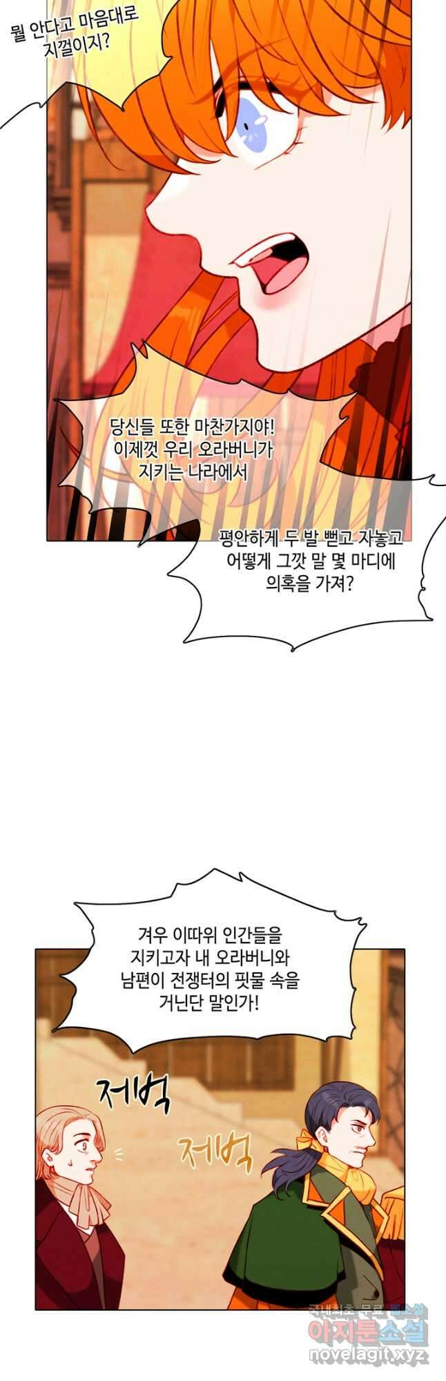 폭군의 누나로 산다는 것은 156화 29