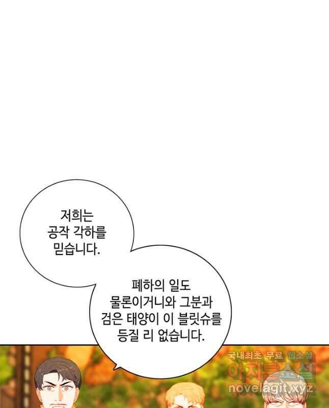폭군의 누나로 산다는 것은 156화 30