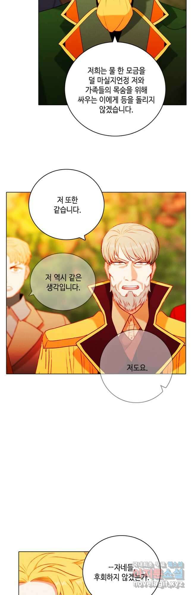 폭군의 누나로 산다는 것은 156화 32
