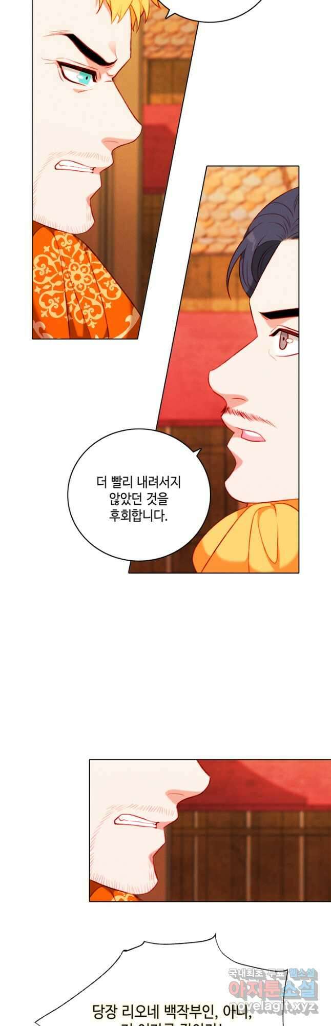 폭군의 누나로 산다는 것은 156화 33