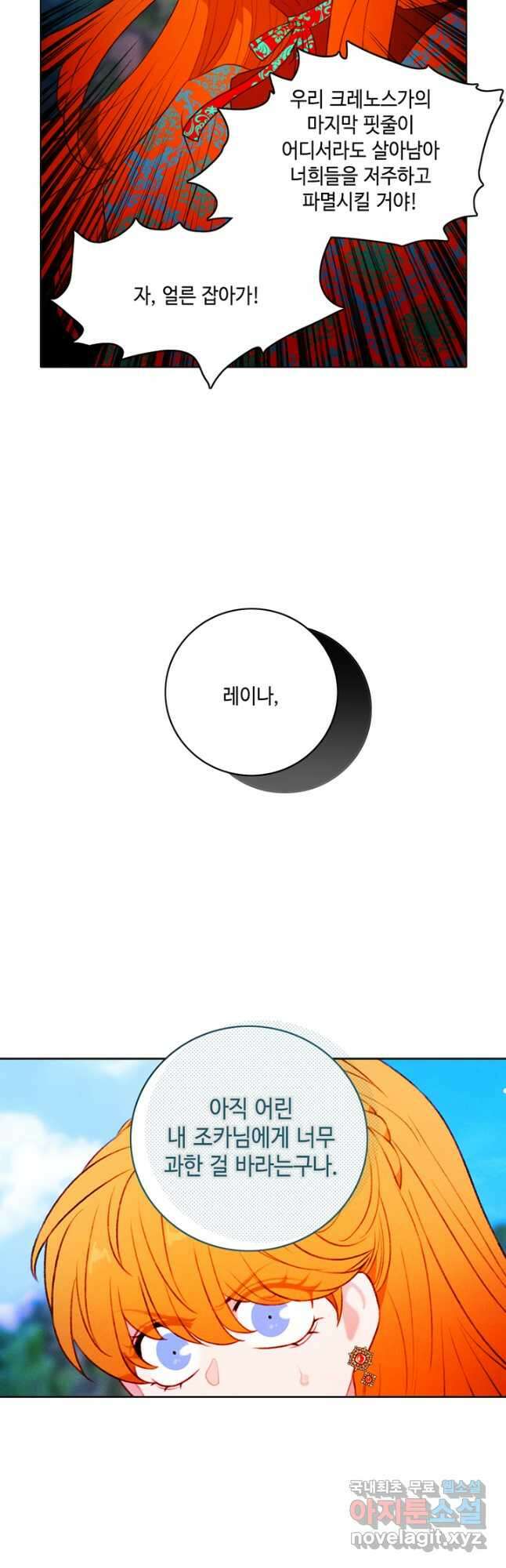 폭군의 누나로 산다는 것은 156화 36