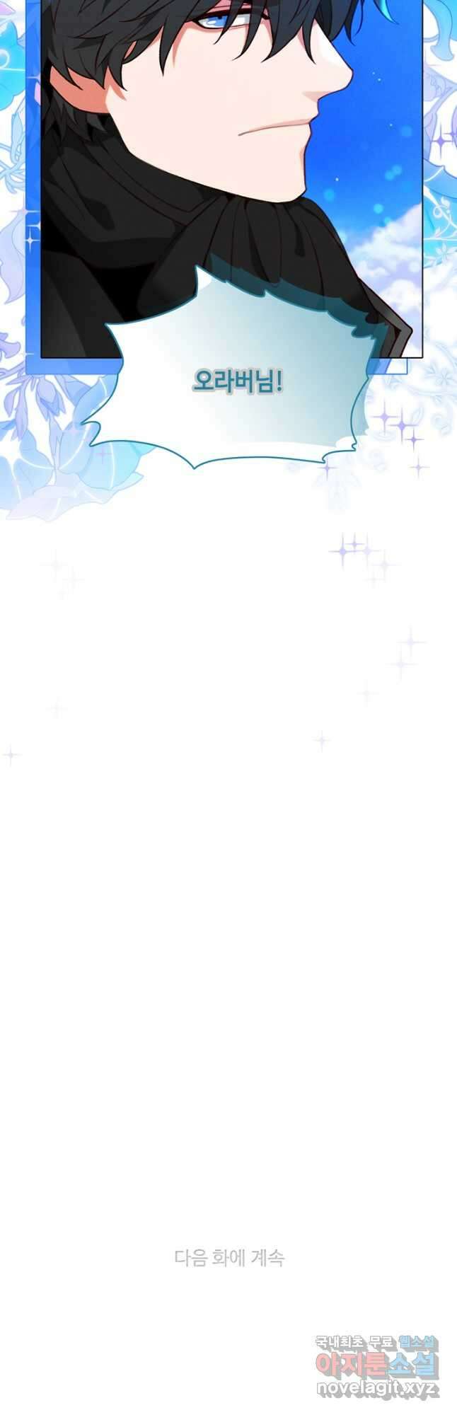 폭군의 누나로 산다는 것은 156화 39