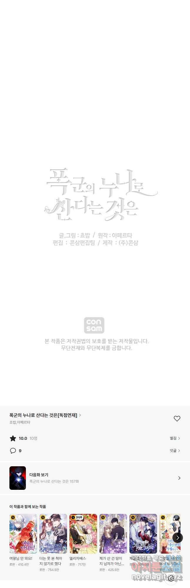 폭군의 누나로 산다는 것은 156화 40