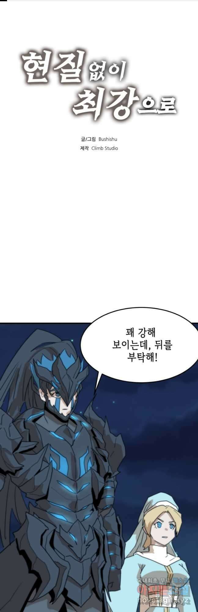 현질없이 최강으로 83화 1