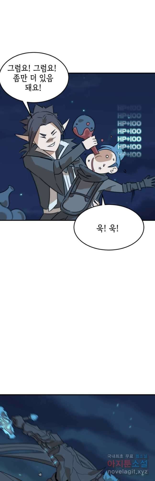 현질없이 최강으로 83화 3