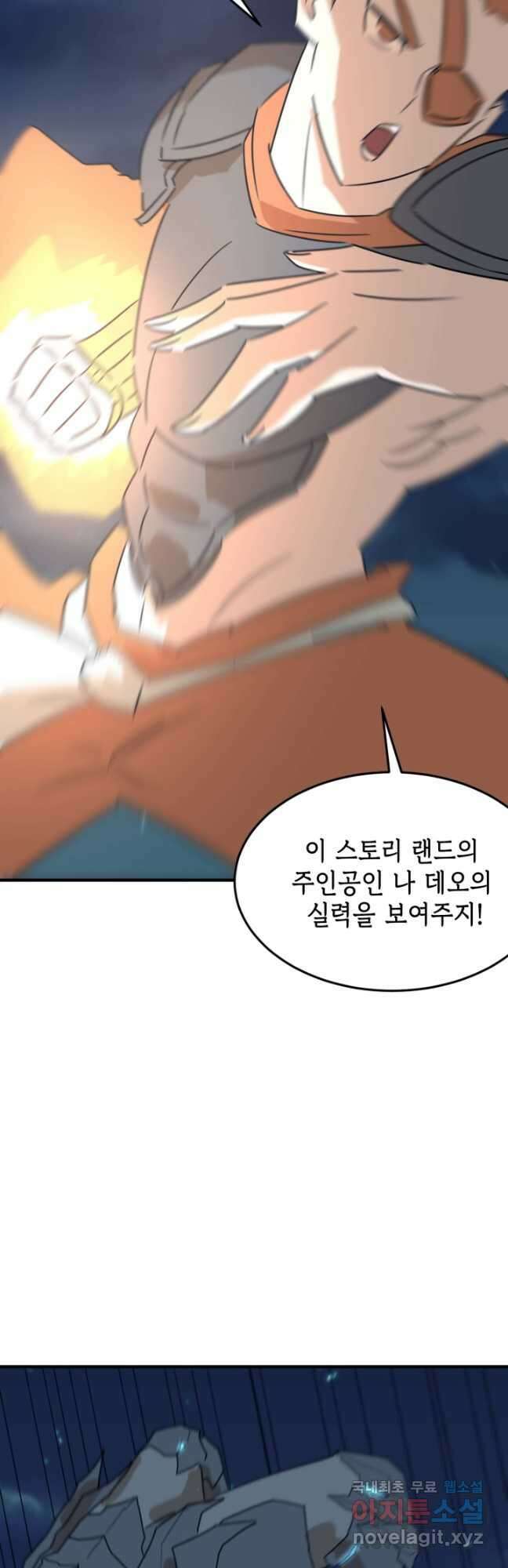 현질없이 최강으로 83화 13