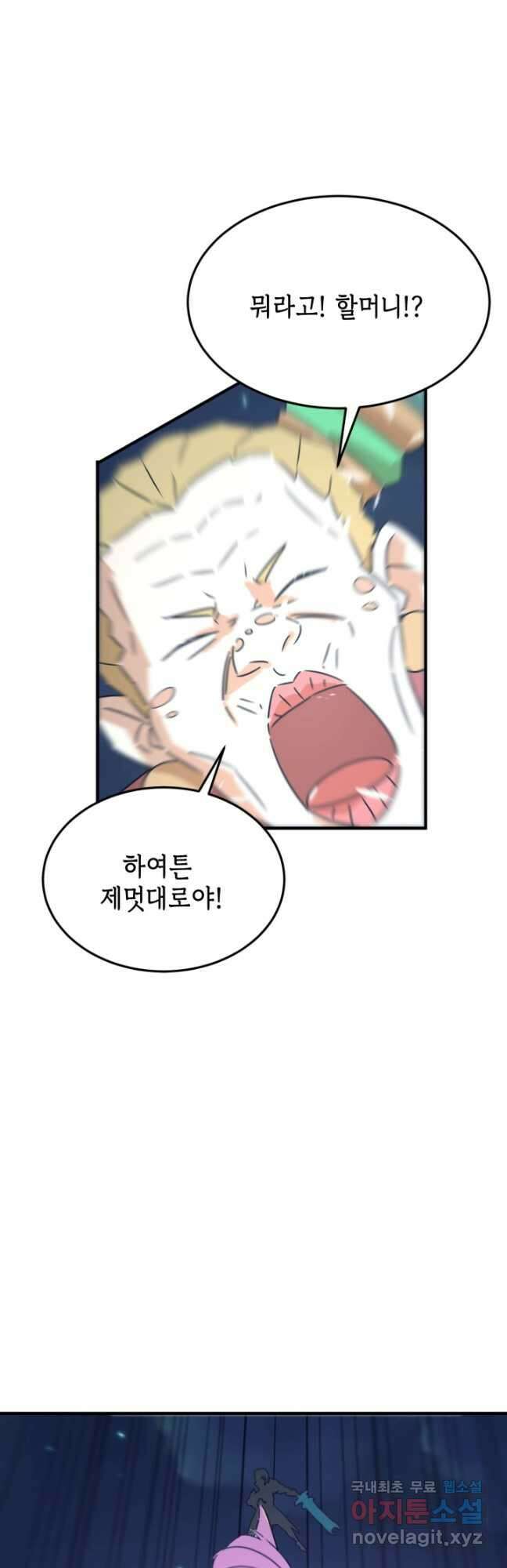 현질없이 최강으로 83화 17